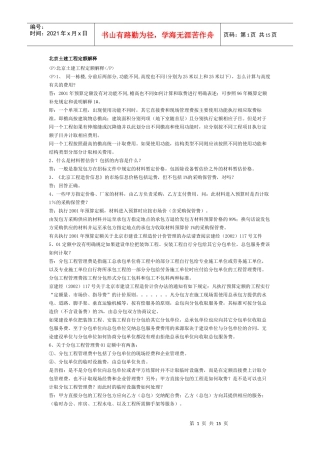 北京土建工程定额解释