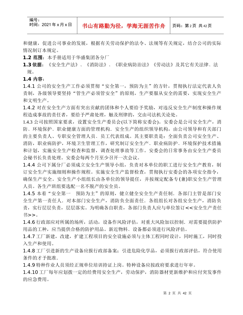 华盛玩具有限公司职业安全健康手册（doc44)_第2页