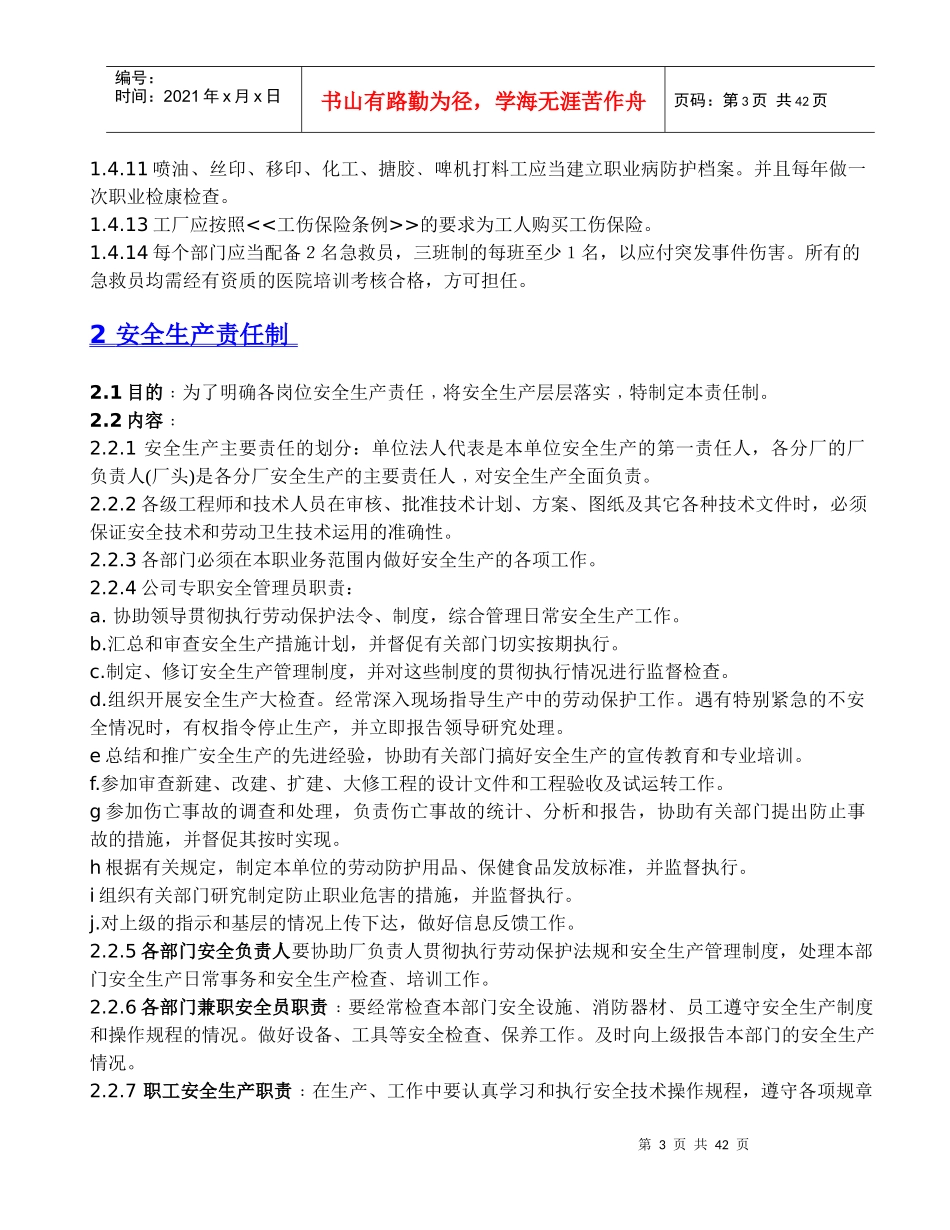 华盛玩具有限公司职业安全健康手册（doc44)_第3页