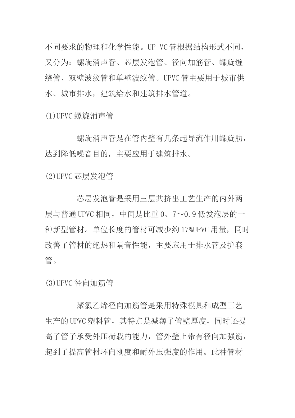 塑料管应用现状研究报告_第2页