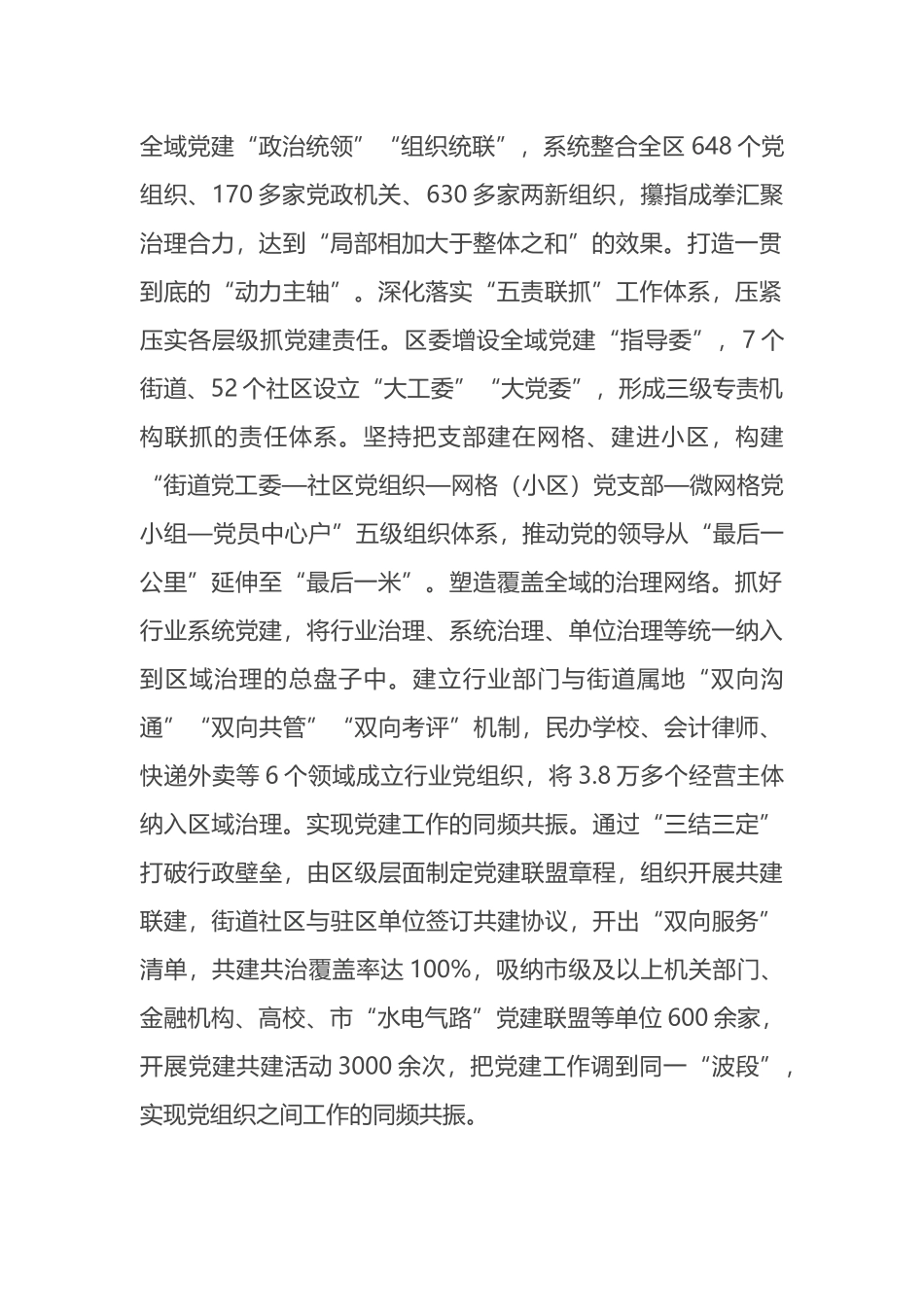 在2024年全域党建引领基层治理重点任务推进会上的汇报发言_第2页