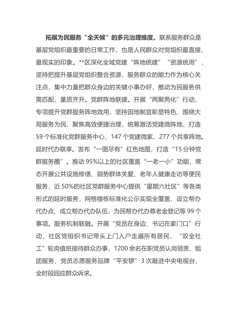 在2024年全域党建引领基层治理重点任务推进会上的汇报发言_第3页