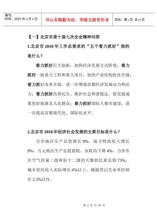 北京市XXXX年工作总结的“五个着力抓好”指的是什么？