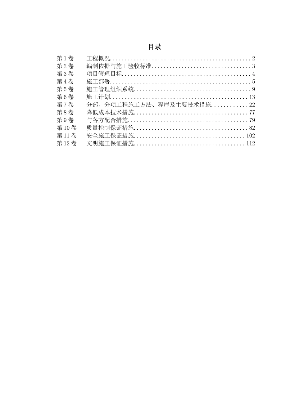 室内给排水消防及自动报警系统施工组织设计( 65页)_第1页