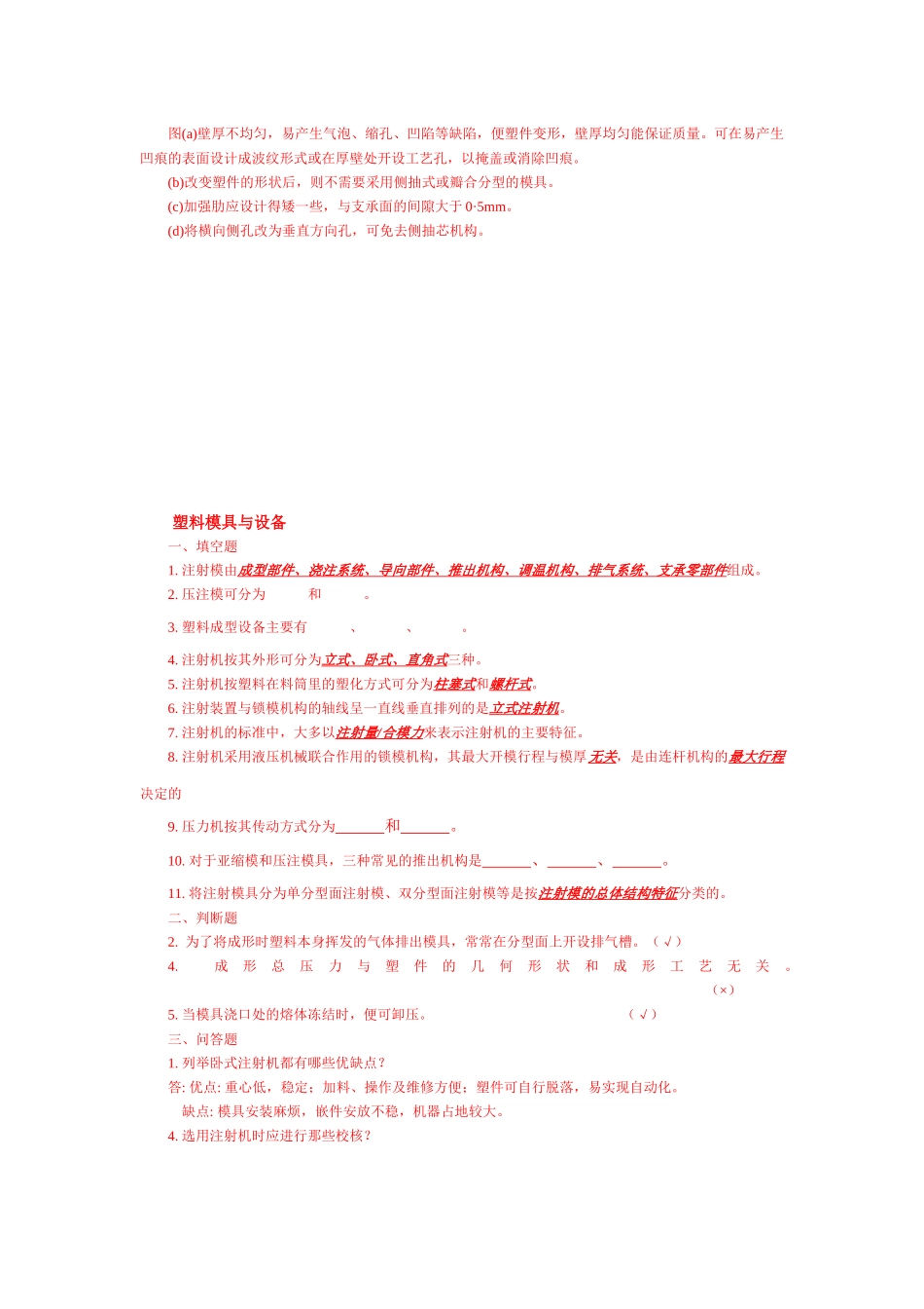 塑料成型基础复习题_第3页