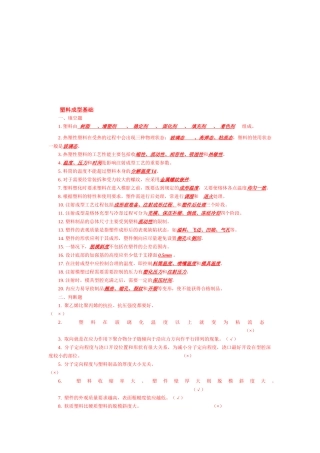 塑料成型基础复习题