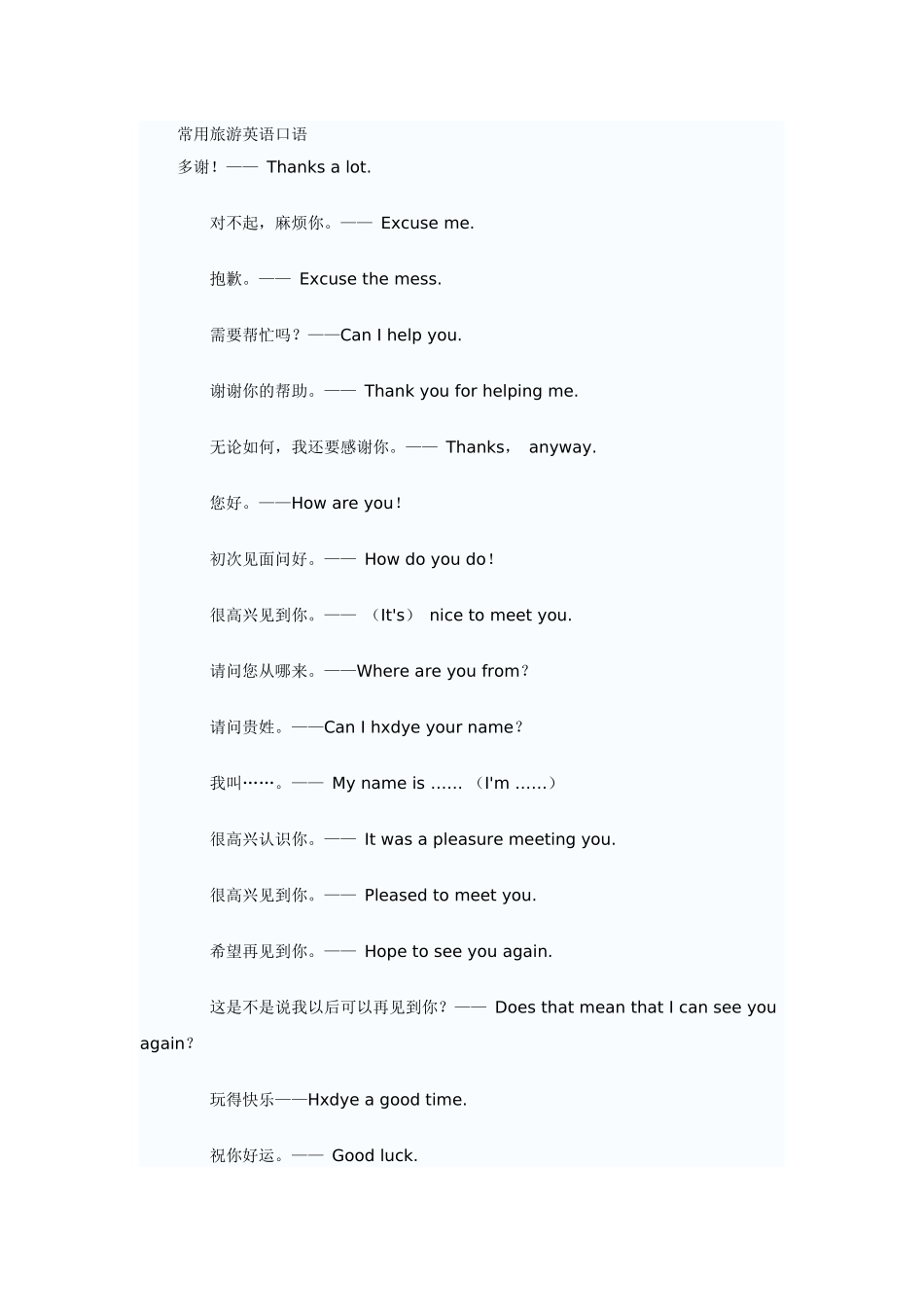 常用旅游英语口语_第1页