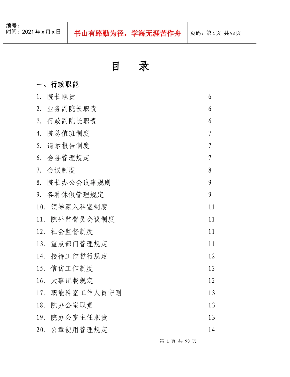 医院管理制度全编_第1页