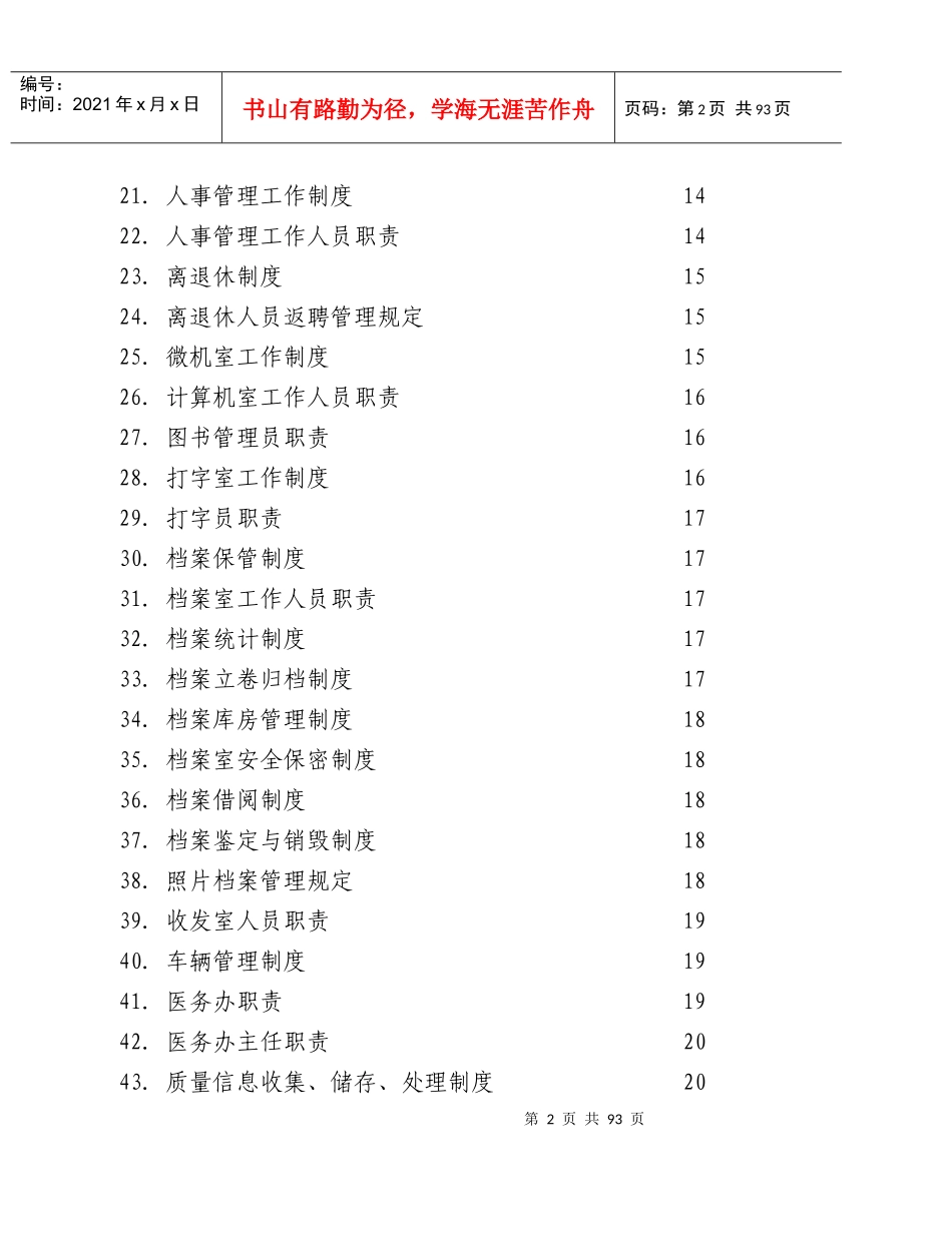 医院管理制度全编_第2页