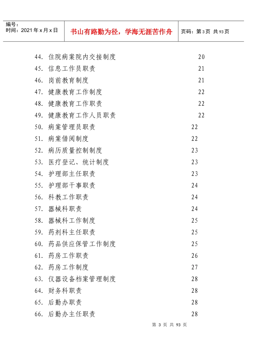 医院管理制度全编_第3页