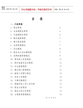 医院管理制度全编