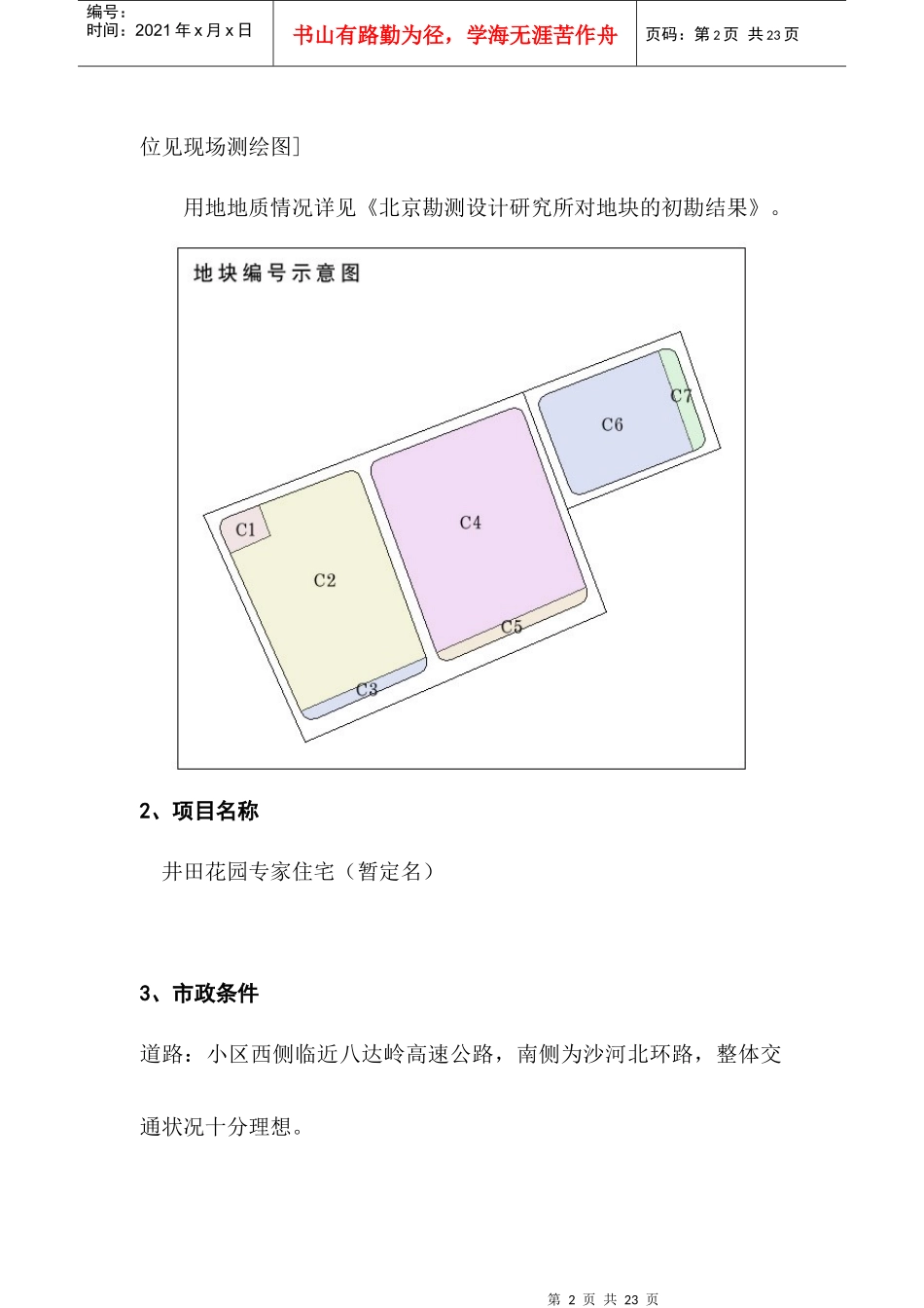 北京某花园设计任务书_第2页