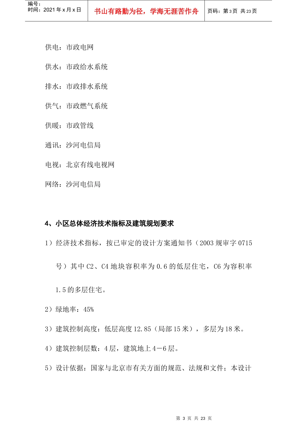 北京某花园设计任务书_第3页