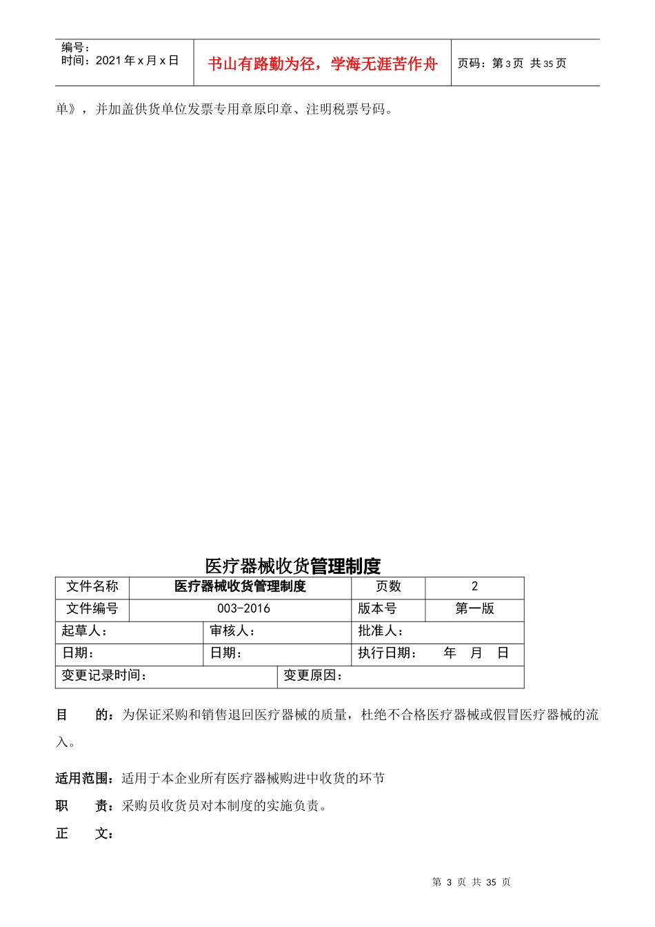 医疗器械采购管理制度汇编_第3页