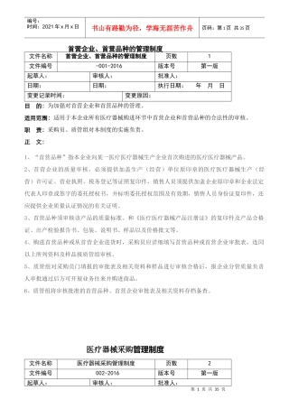 医疗器械采购管理制度汇编