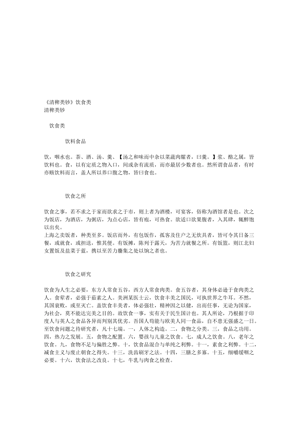 我国欧美日本饮食之比较_第1页