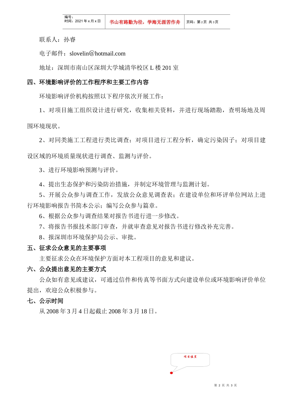 华为坂田基地软件研发中心建设项目_第2页