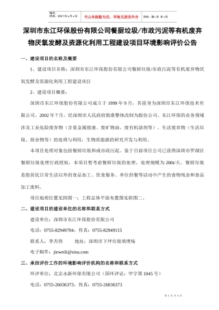 华为坂田基地软件研发中心建设项目