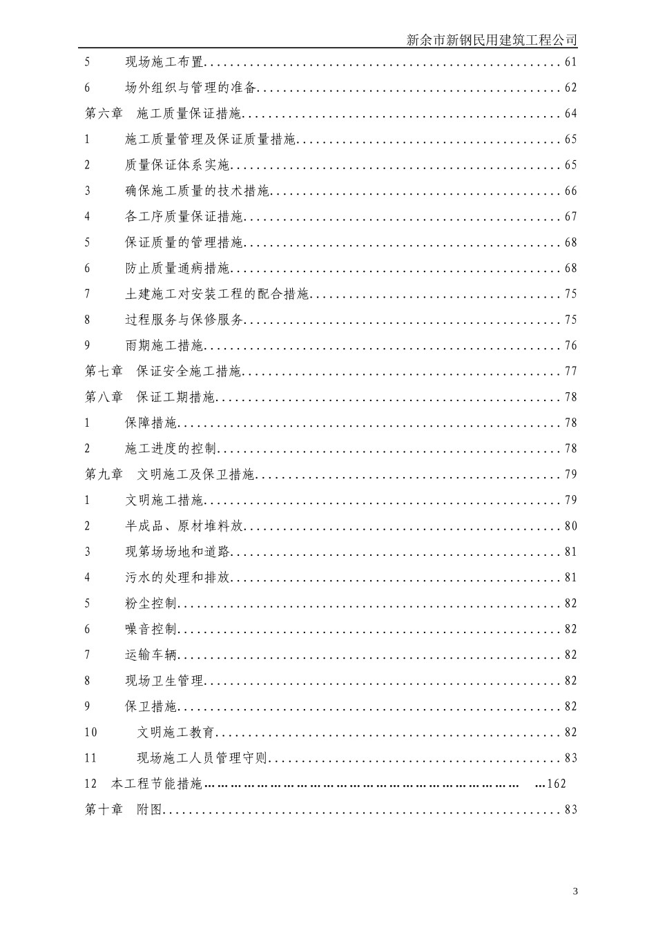 北京银凯办公楼施工组织设计_第3页