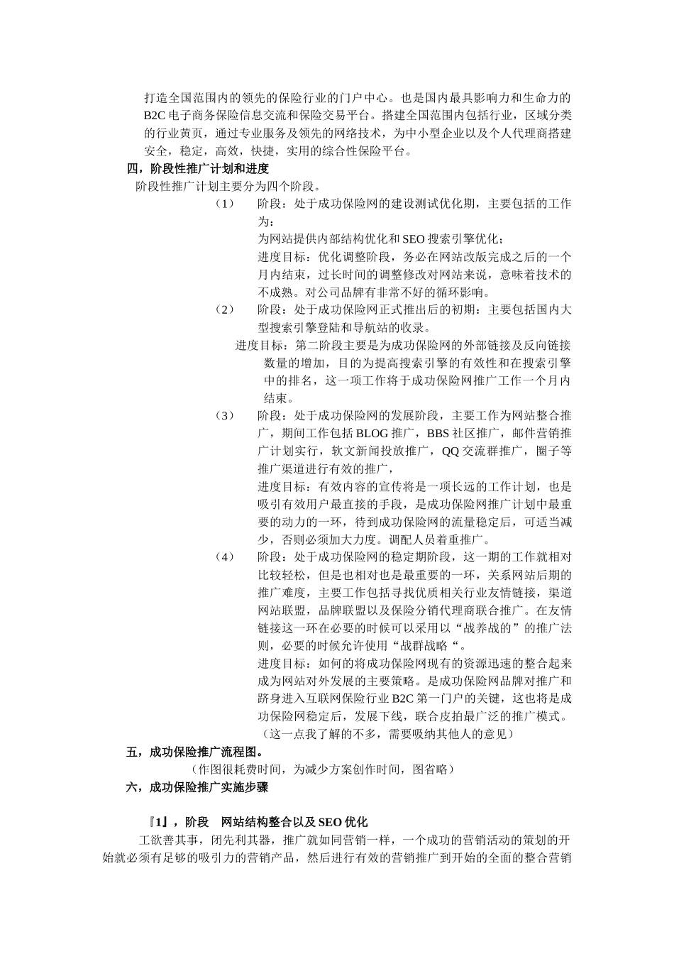 成功保险推广计划书样本_第2页