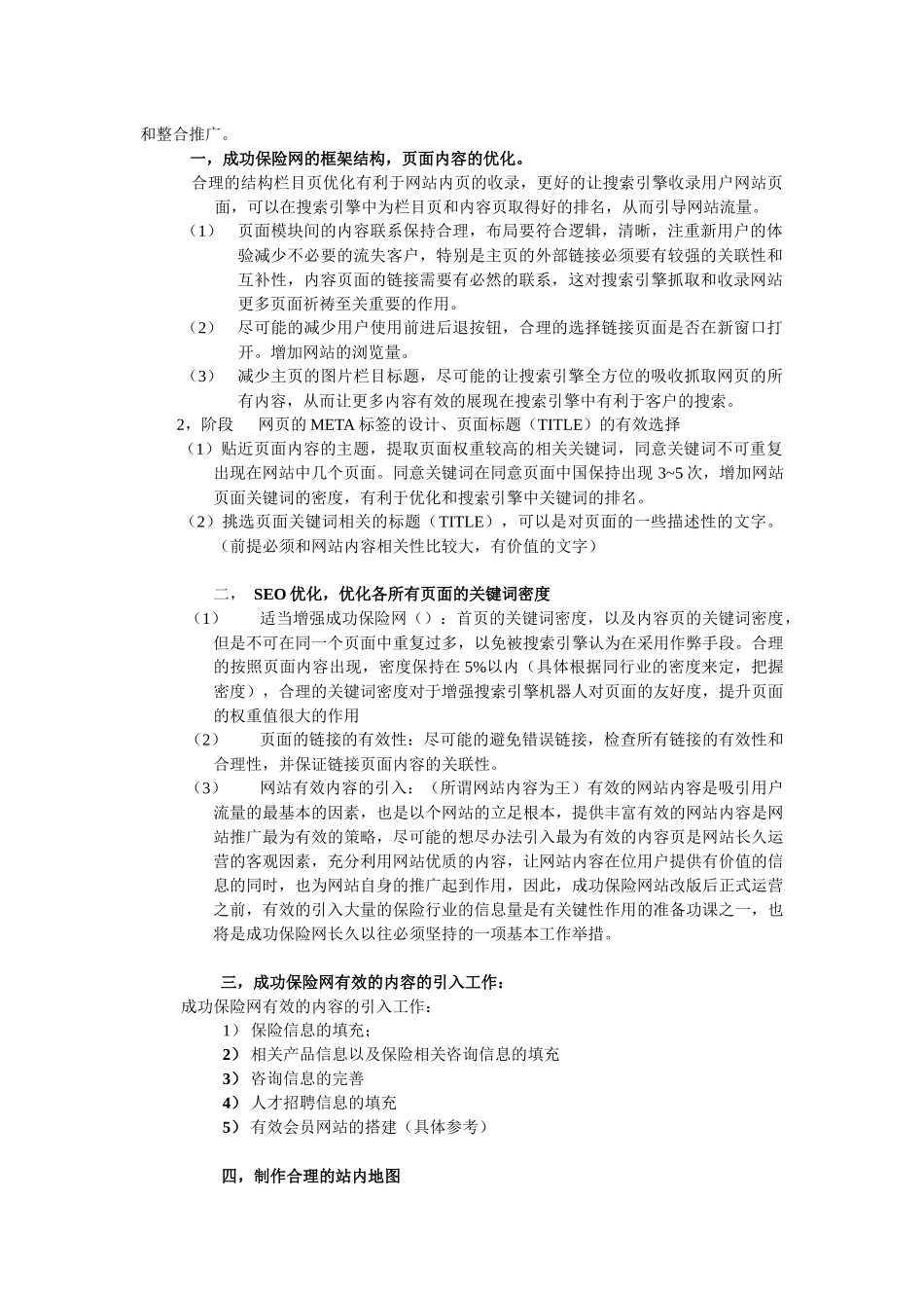 成功保险推广计划书样本_第3页