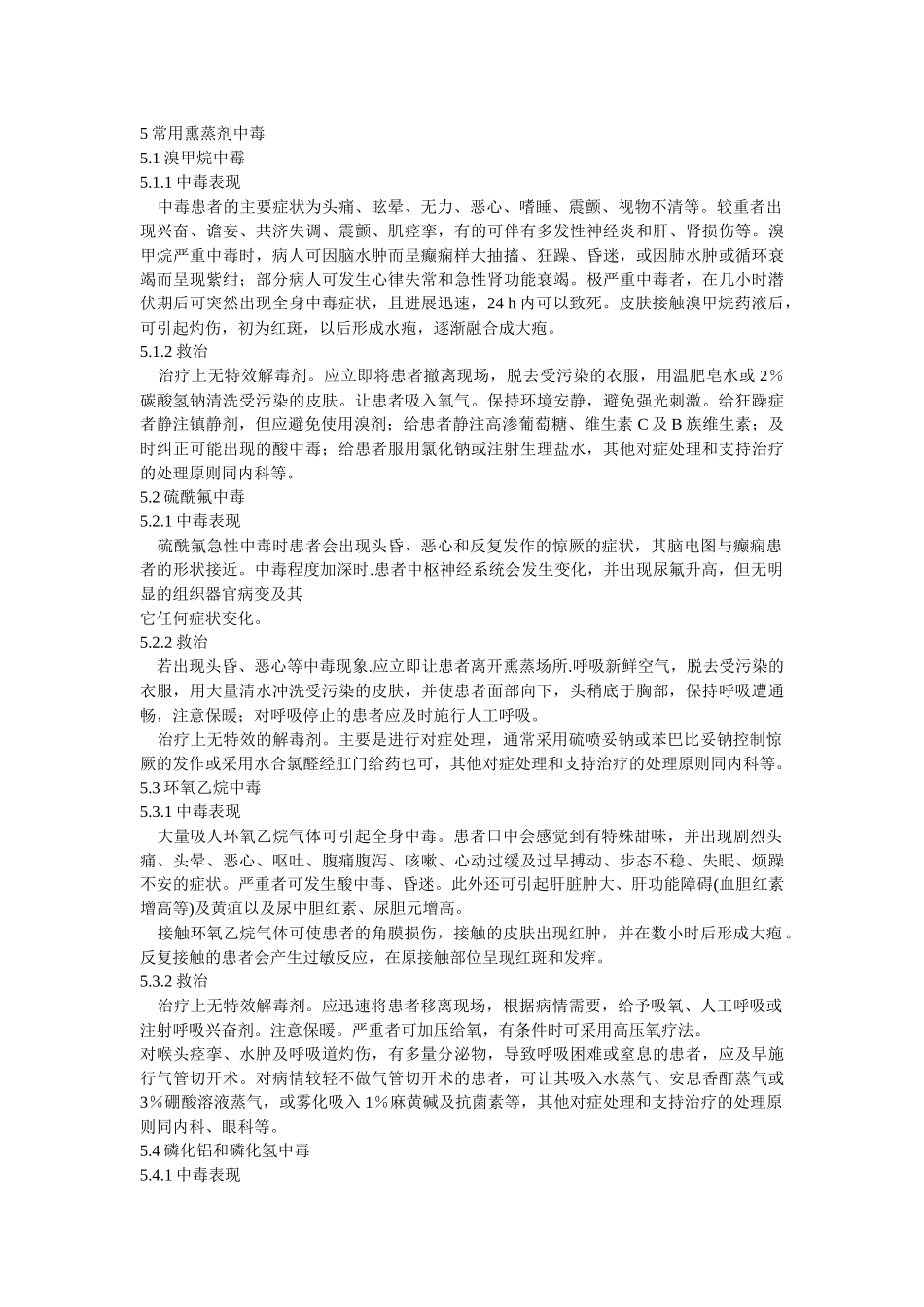 国境口岸常用卫生处理药物中毒急救规程-国境口岸常用_第2页