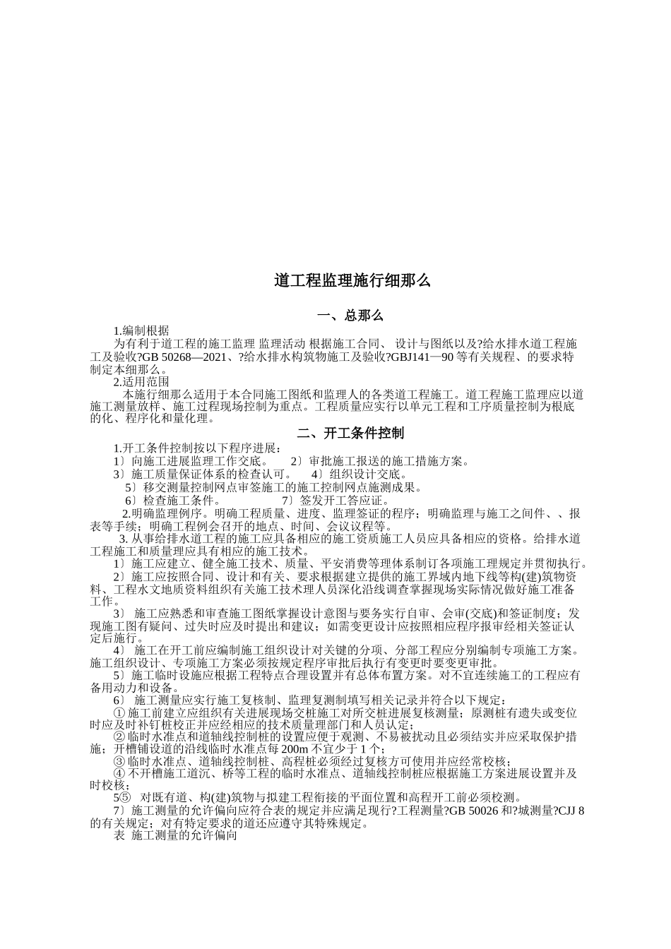 南召县农村饮水安全管道工程监理实施细则_第3页