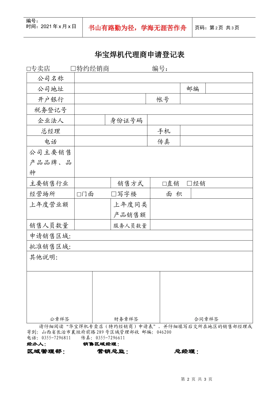 华宝焊机代理商管理办法(V12)_第2页