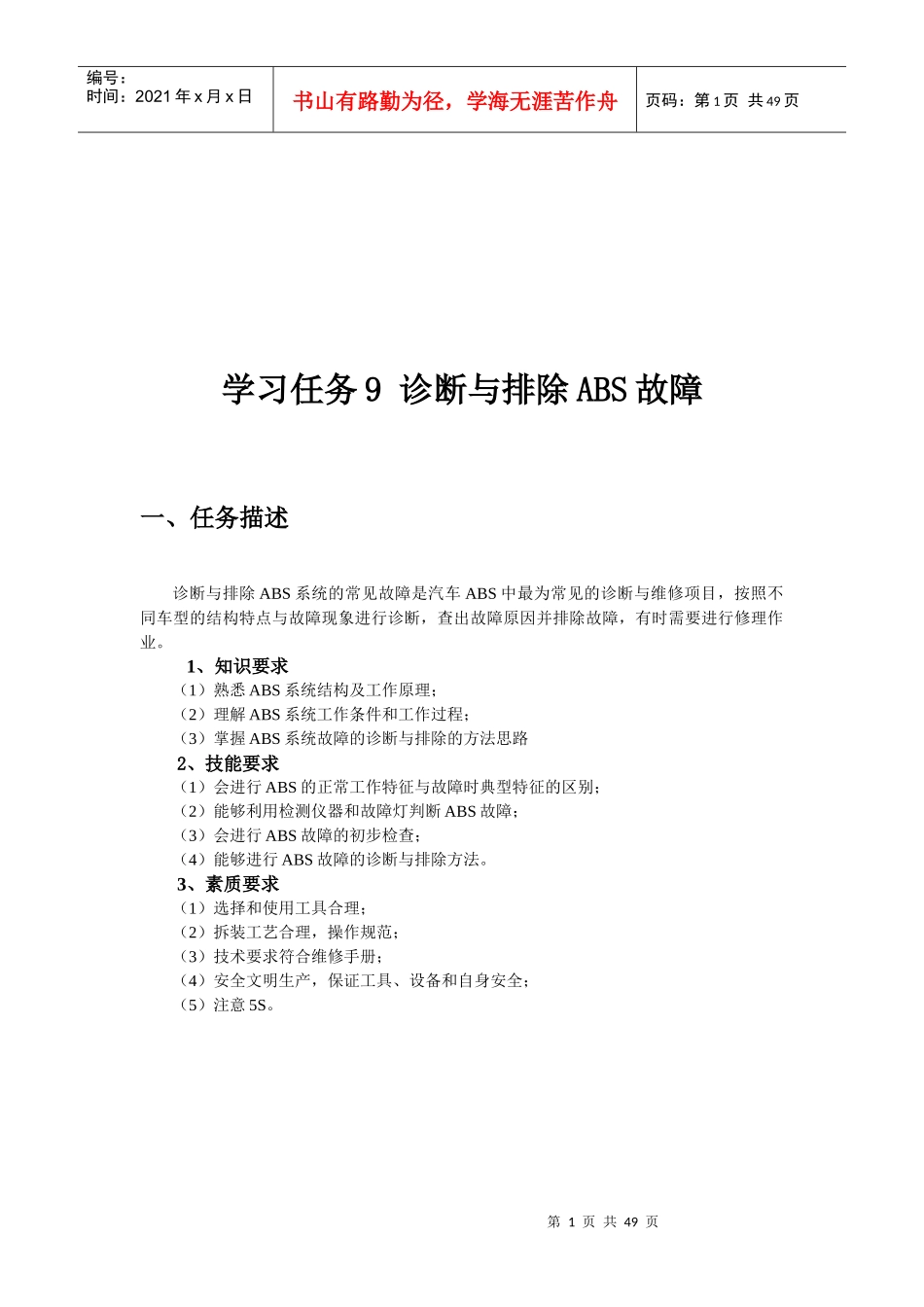医疗诊断与排除ABS故障分析_第1页