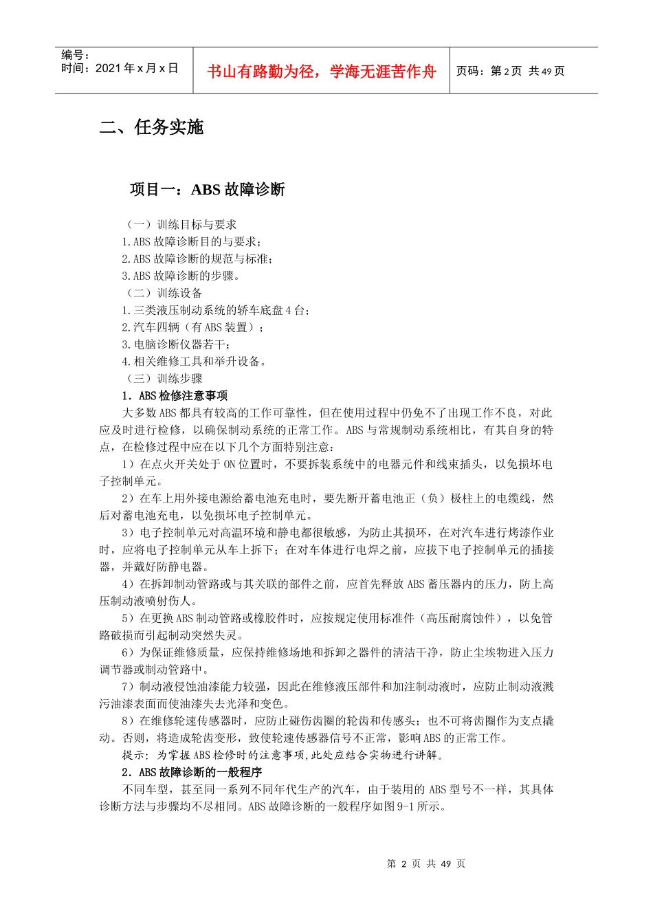医疗诊断与排除ABS故障分析_第2页
