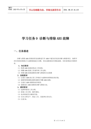 医疗诊断与排除ABS故障分析