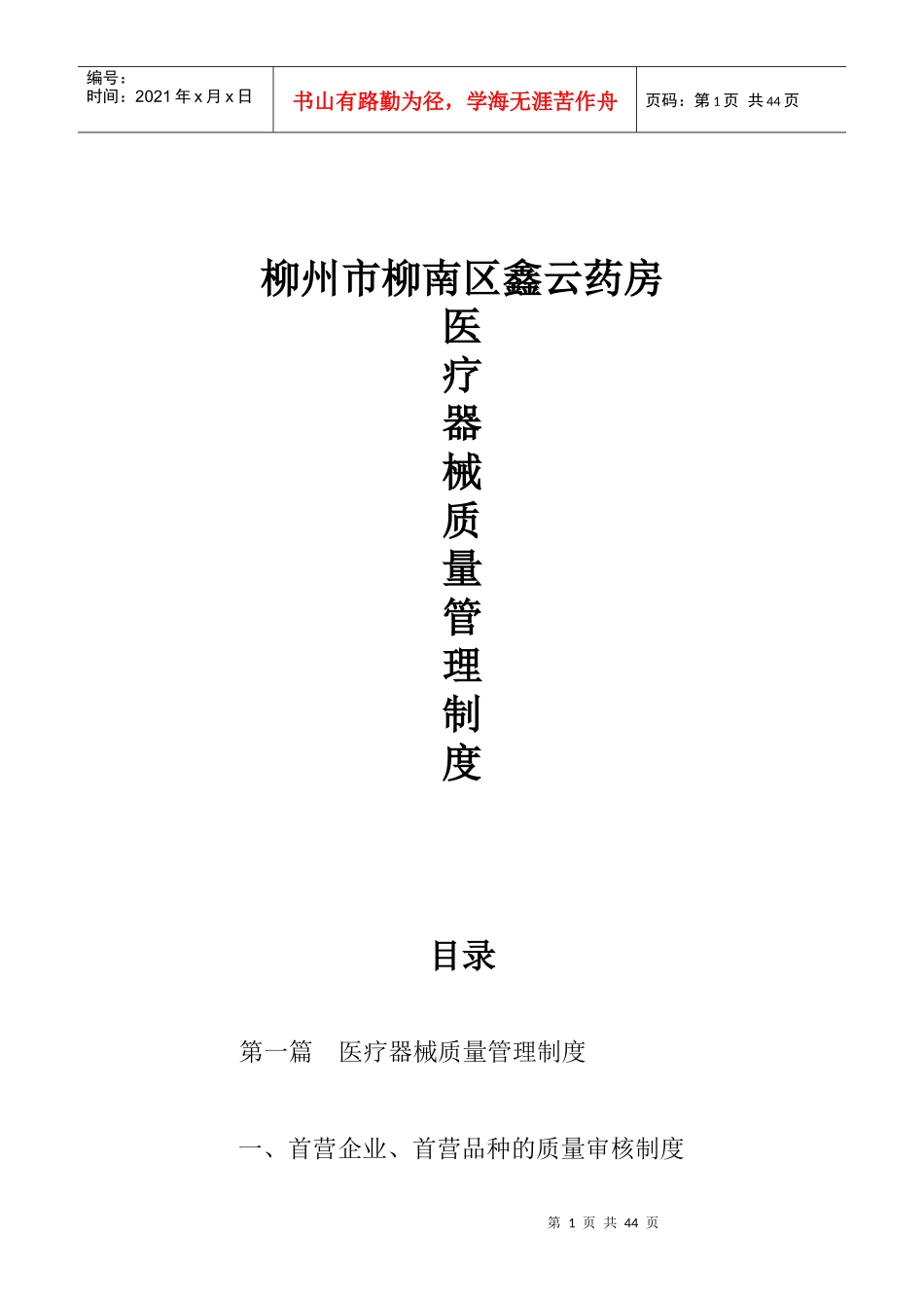 医疗器械质量管理制度1_第1页