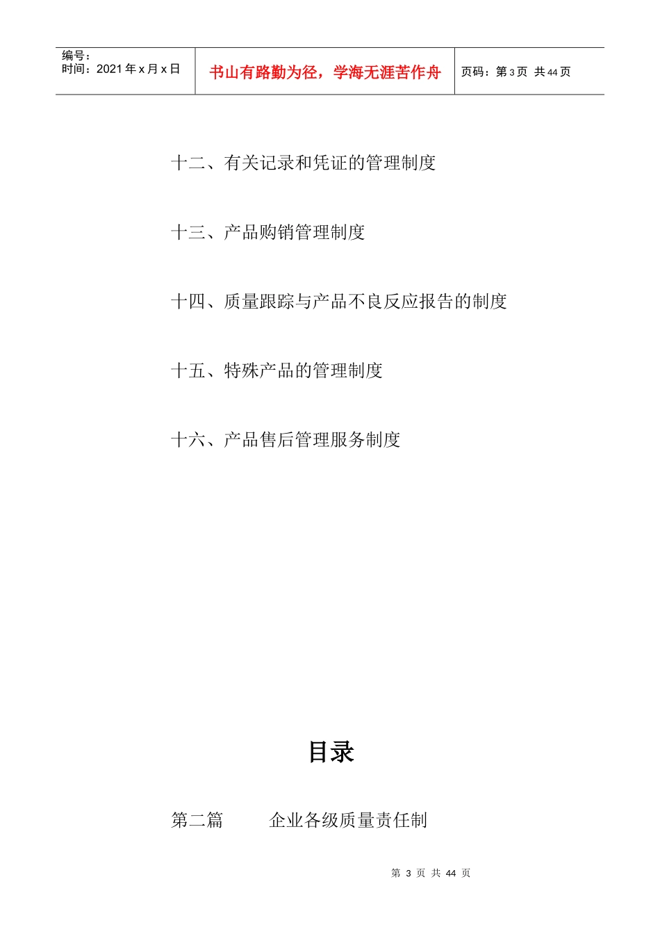 医疗器械质量管理制度1_第3页