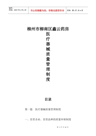 医疗器械质量管理制度1