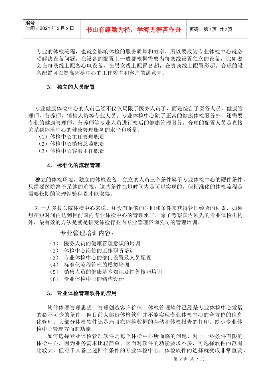 医院体检中心的改造与管理创新_第2页
