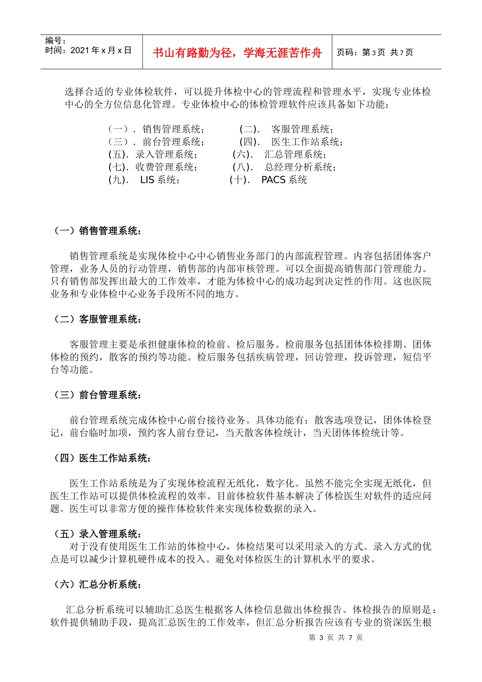 医院体检中心的改造与管理创新_第3页