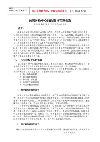 医院体检中心的改造与管理创新