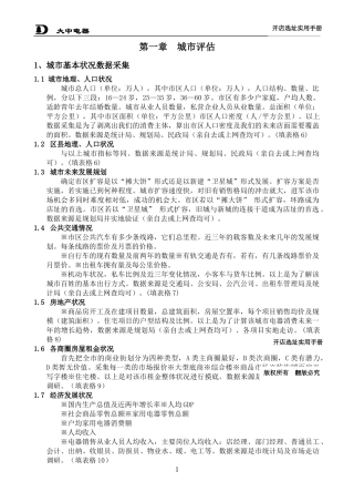 北京市大中家用电器连锁销售有限公司--开店选址手册