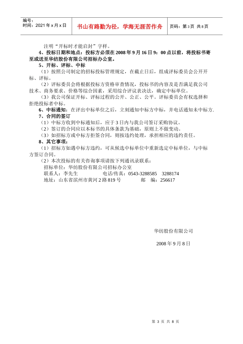 华纺股份有限公司轻钢屋面工程项目招标书_第3页
