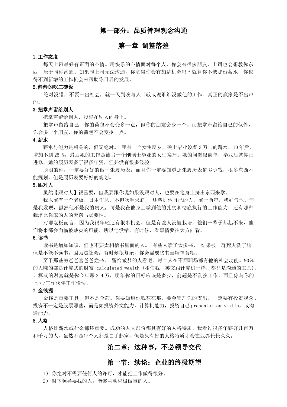 厦门向阳坊食品有限公司品质管理教程_第2页