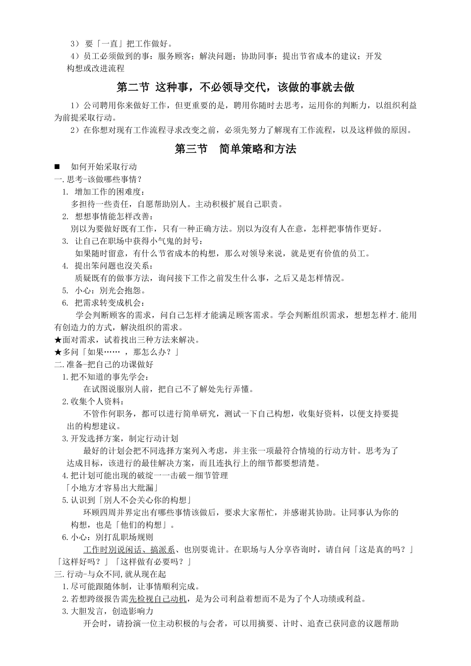 厦门向阳坊食品有限公司品质管理教程_第3页