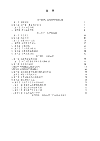 厦门向阳坊食品有限公司品质管理教程