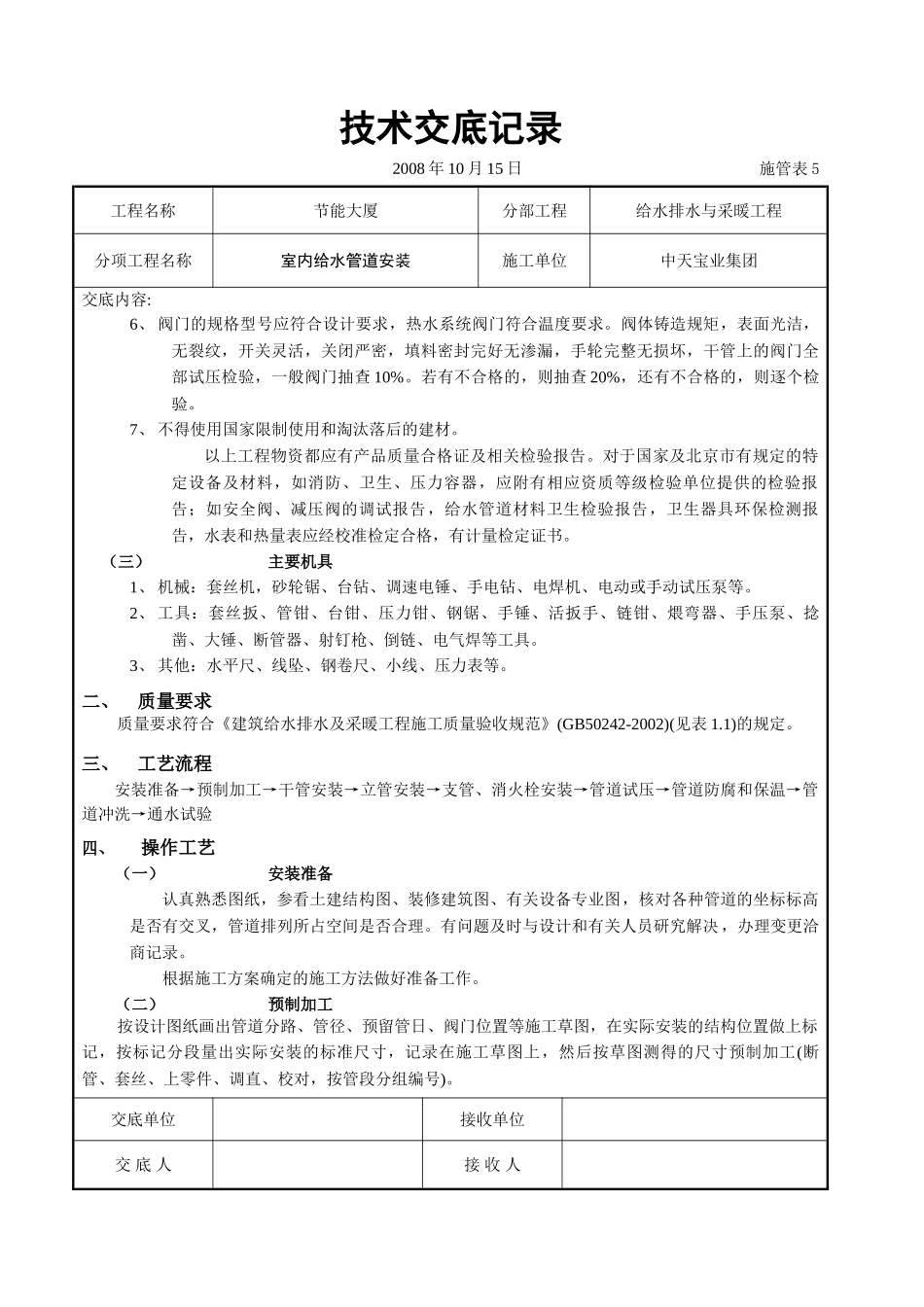 室内给水管道安装(8页)_第2页