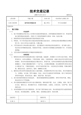 室内给水管道安装(8页)