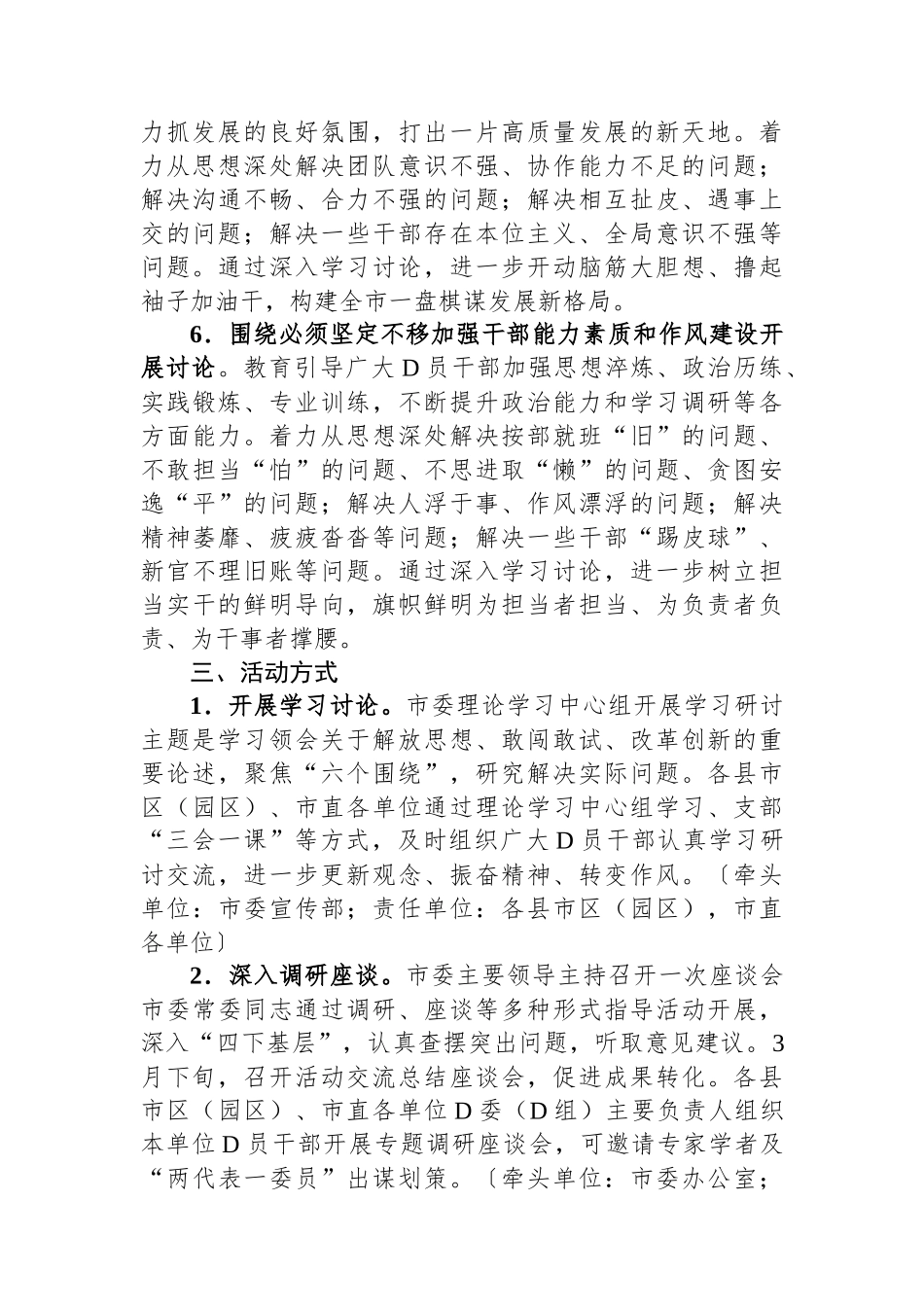 某市解放思想大讨论活动实施方案_第3页