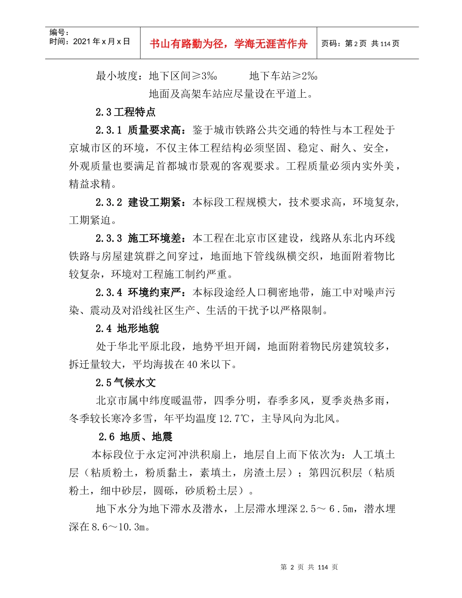 北京城市轨道施工组织设计(修改)_第2页