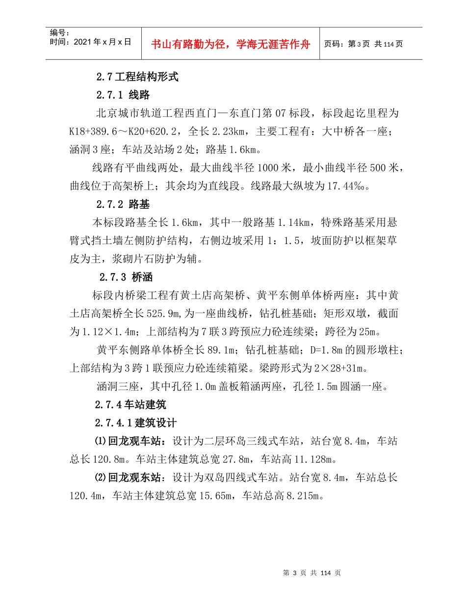 北京城市轨道施工组织设计(修改)_第3页