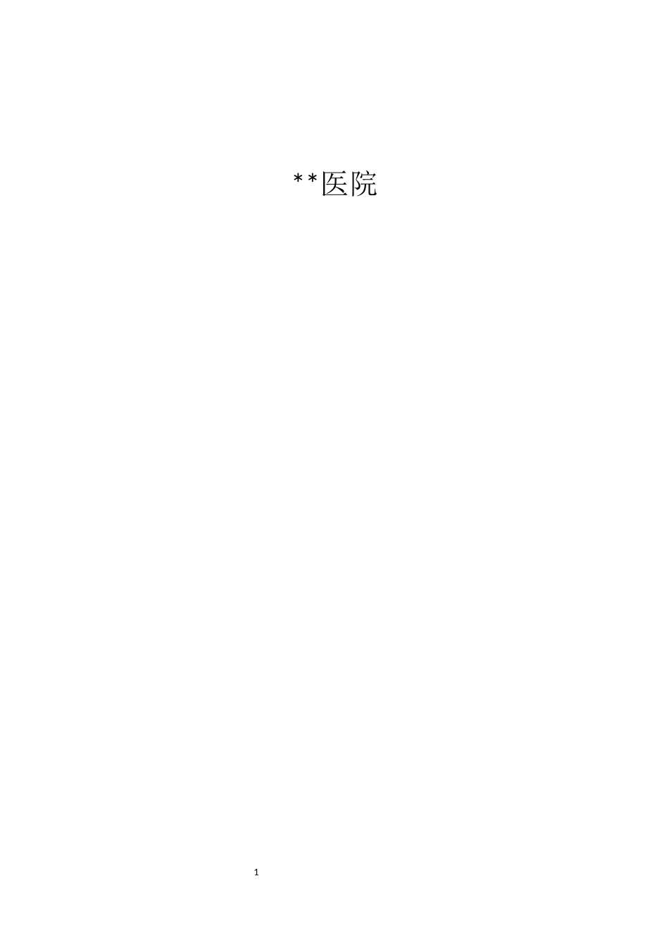 医疗器械质量管理制度汇编_第2页