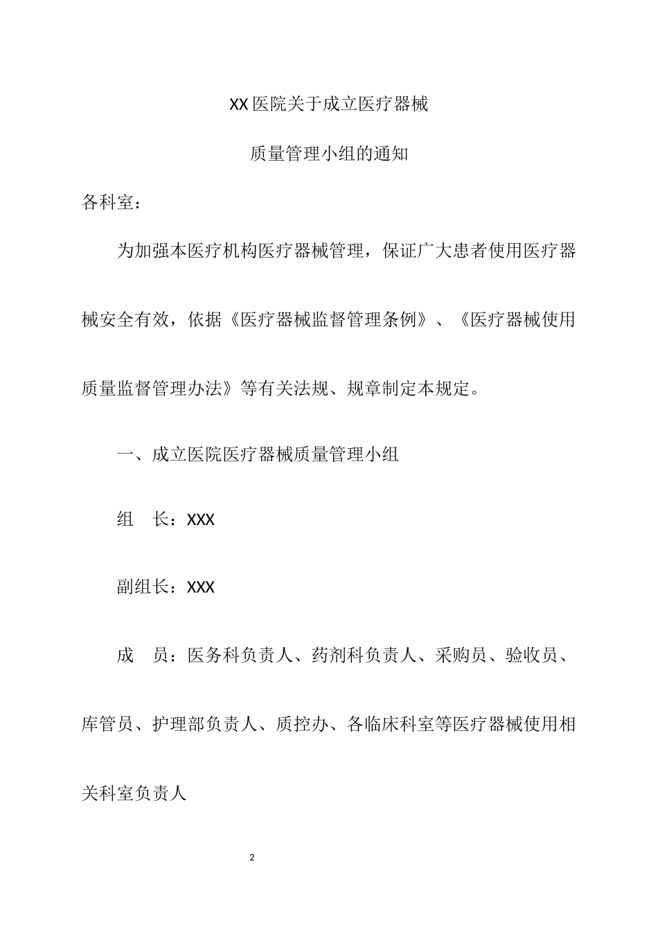 医疗器械质量管理制度汇编_第3页
