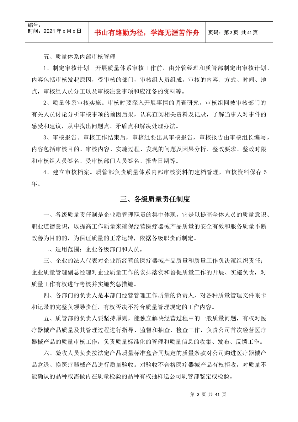医疗器械质量管理制度、程序、职责_基础医学_医药卫_第3页